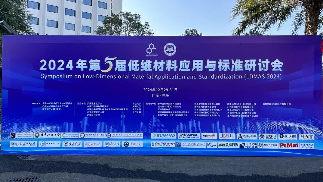 会议回顾 | LDMAS 2024圆满收官，金竟科技期待再会！