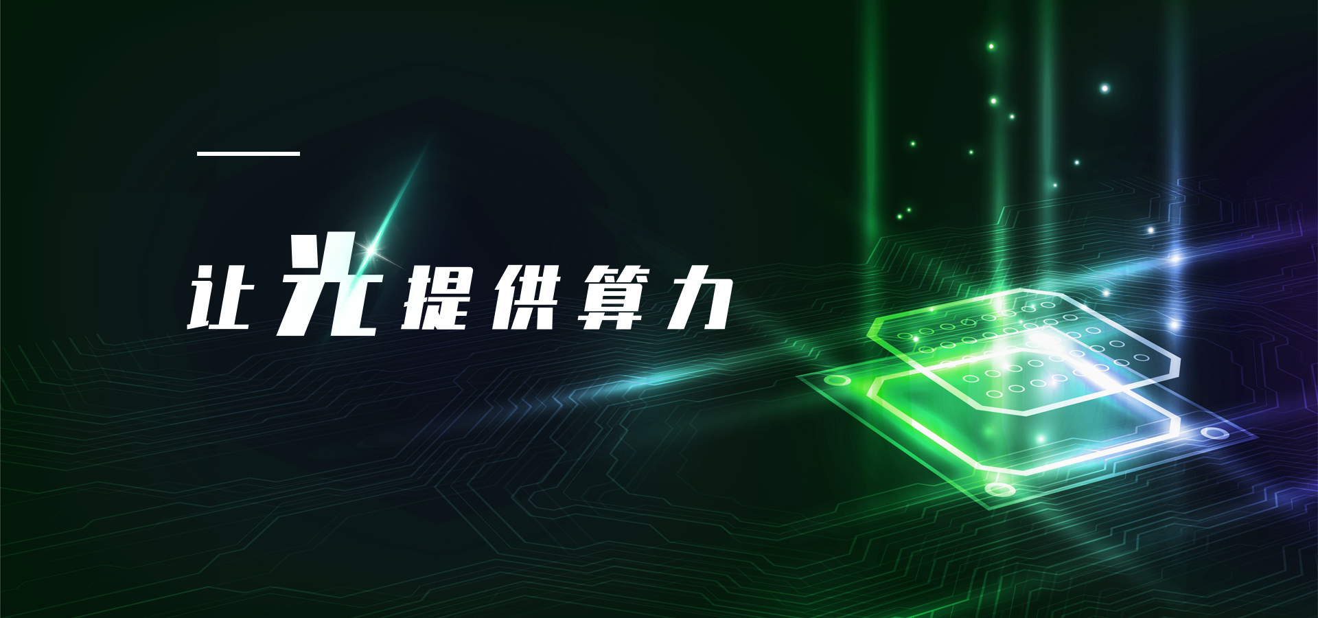 光子算数最新专利：微透镜阵列助力信号传输效率大幅提升 