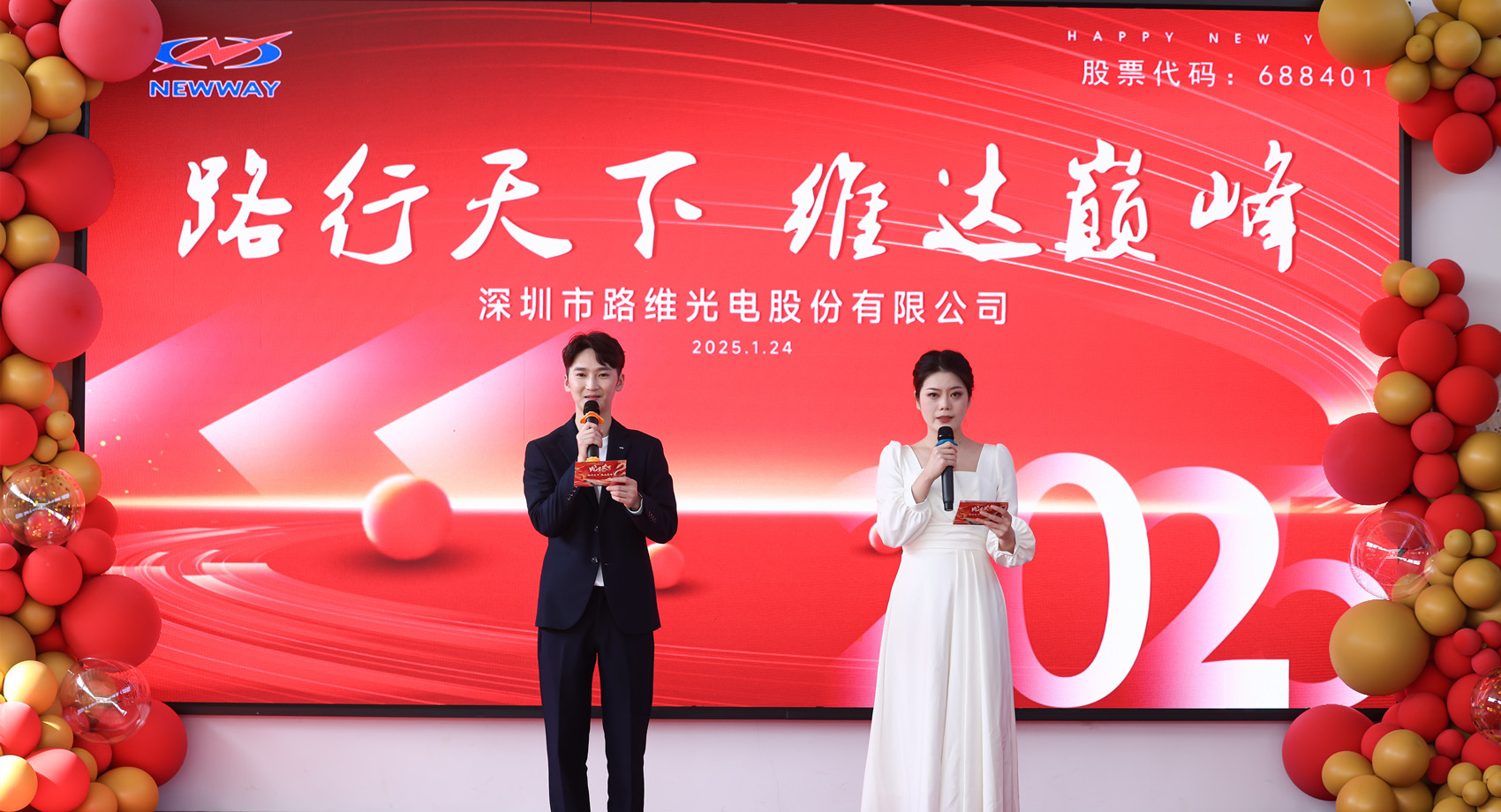 路行天下，维达巅峰&mdash;&mdash;2025年路维光电年会盛典