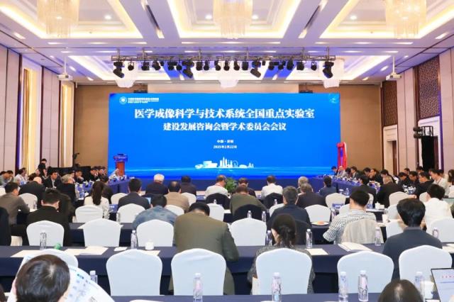 医学成像科学与技术系统全国重点实验室建设发展咨询会暨学术委员会会议在深举办