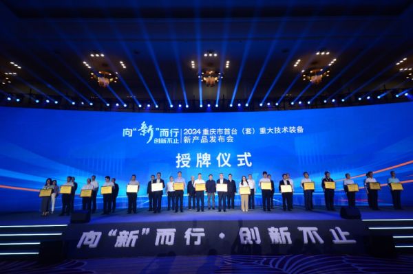 赋能新质生产力，带动产业发展！摩方两款产品入选重庆2024首台（套）重大技术装备