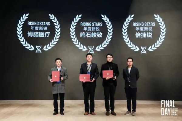 首届《麻省理工科技评论》中国生命科学创业大赛