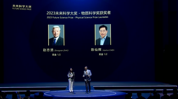 新闻速递 | 祝贺环波陈仙辉院士荣获2023未来科学大奖