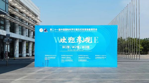 莱森光学|第二十一届中国国际科学仪器及实验室装备展览会圆满落幕