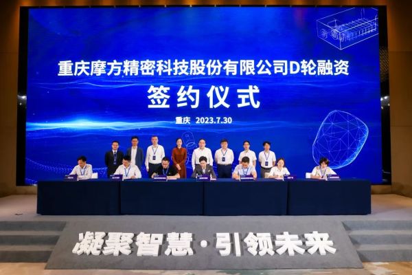 摩方精密完成D轮1.7亿元融资，加速新型精密器件产业化