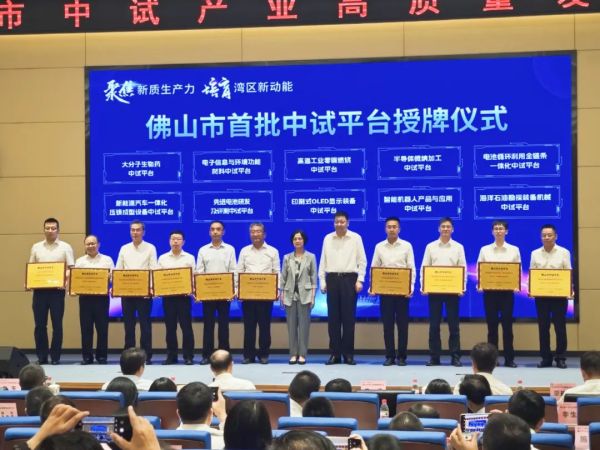 喜报！广东微纳院半导体微纳加工中试平台获授牌