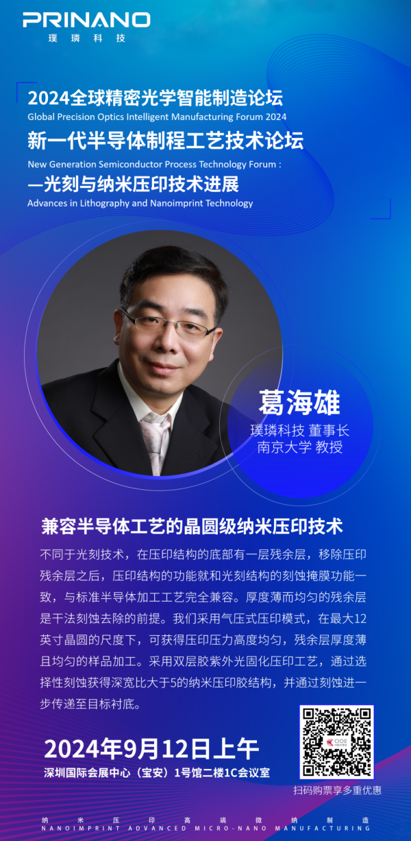 纳米压印+刻蚀光学半导体工艺解决方案
