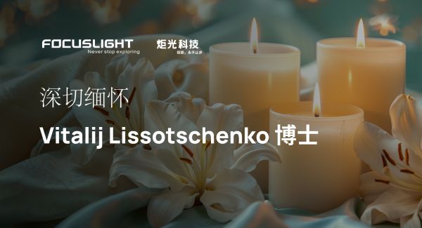 深切缅怀Vitalij Lissotschenko博士