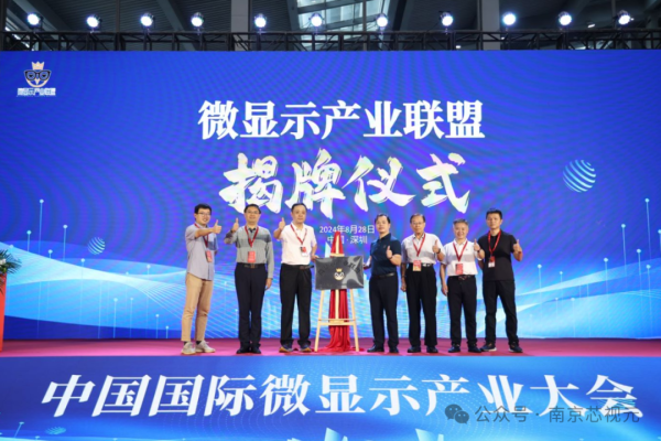 芯视元受邀参加&ldquo;ISVE中国国际微显示产业大会&rdquo;并发表演讲。