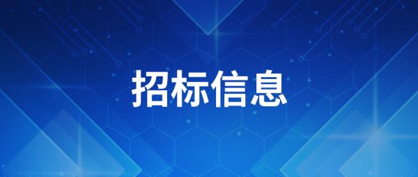 【招标公告】太原理工大学集成电路学院半导体微纳加工平台设备的招标公告