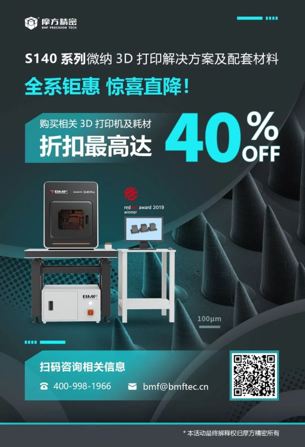 年度钜惠|微纳3D打印系统限时优惠活动，最高可享6折，速来焕新装备！