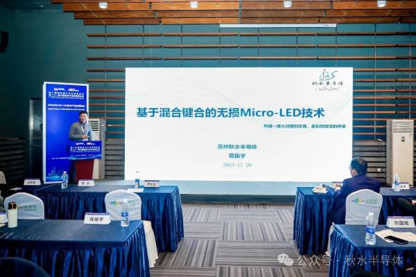 秋水半导体率先实现8英寸Hybrid Bonding Micro-LED工艺通线