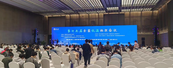 英铂参加第十九届全国低温物理会议