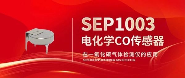 慧闻纳米电化学一氧化碳传感器！地下车库空气环境安全监测必备！