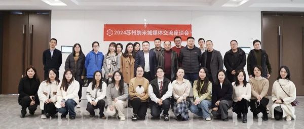 融合互鉴 赋能共创 纳米企业与资深媒体面对面交流 共话产业发展新图景