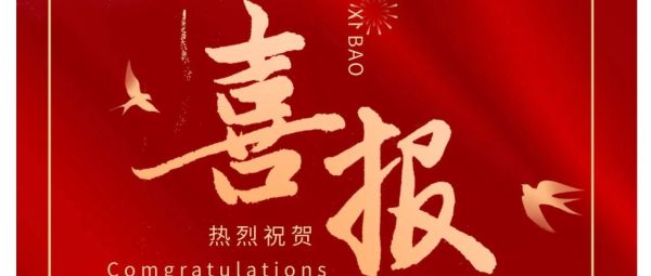 喜报 | 宁波天璇新材料科技有限公司荣获国家级高新技术企业认定！