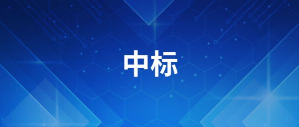 【中标】天津大学理学院电子束光刻机采购项目