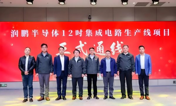 华润微深圳12吋项目通线投产