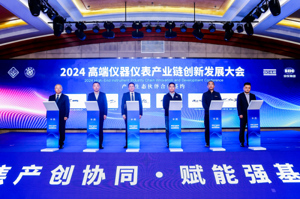 汉威科技集团出席2024高端仪器仪表产业链创新发展大会