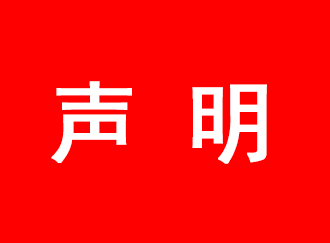 必创科技郑重声明：必创集团与我司无关