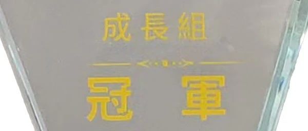 光子晶体科技斩获香港大学国际科创大赛&ldquo;总冠军+知识产权&rdquo;双料大奖