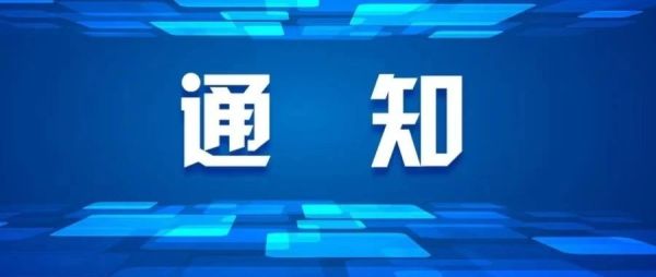 上海市经济信息化委关于组织开展2025年度未来产业加速器和试验场&ldquo;揭榜挂帅&rdquo;工作的通知