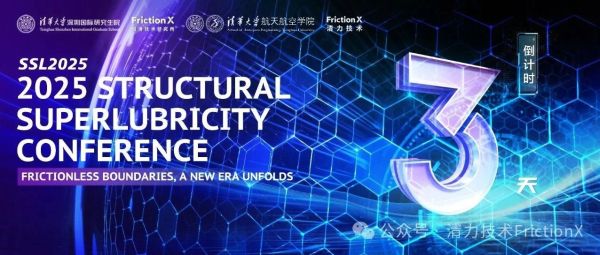 SSL2025开幕倒计时3天|大会注册于19日开始，期待与您相聚深圳！（附注册指南）