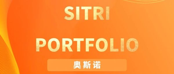 SITRI Portfolio | 参股企业奥斯诺首创光纤陀螺颠覆性解决方案，引领&ldquo;低空+智驾&rdquo;未来浪潮