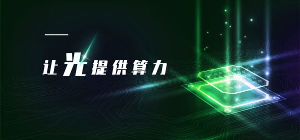 光子算数最新专利：微透镜阵列助力信号传输效率大幅提升 