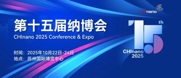 CHInano 2025：十五周年再掀纳米热潮，展位火热预定！