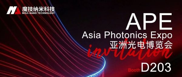 魔技纳米科技 | 诚邀您莅临2025新加坡APE亚洲光电博览会