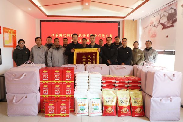 江苏博迁新材料股份有限公司党支部开展&ldquo;情暖冬日 与爱同行&rdquo;慰问捐赠活动
