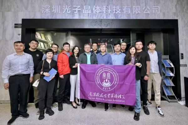 南开校友聚首光子科技 校企联动共话智能视界