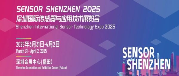 邀请函 | 广东微纳院邀您相约深圳国际传感器与应用技术展览会7B125展位