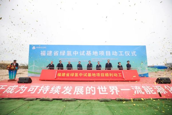 推动氢能装备制造产业化｜福建省绿氢中试基地项目举行动工仪式
