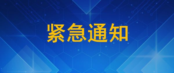 中国半导体行业协会：关于半导体产品&ldquo;原产地&rdquo;认定规则的紧急通知
