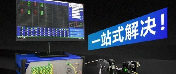 专为800G/1.6T而生！维度FA方案如何定义1.6T光模块检测新范式？