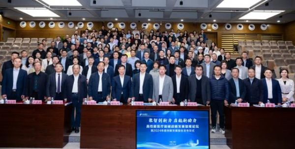 国家高性能医疗器械战略发展智库论坛在深举办