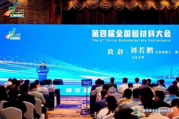 光启技术董事长刘若鹏：超材料将&ldquo;从底层重构&rdquo;传统行业，2025年成产业化关键之年