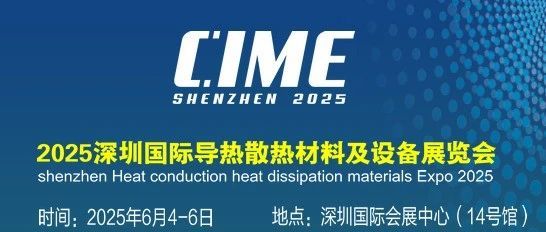展会邀请| 瑞芯智造邀您参加2025深圳国际纳米及石墨烯技术应用展览会