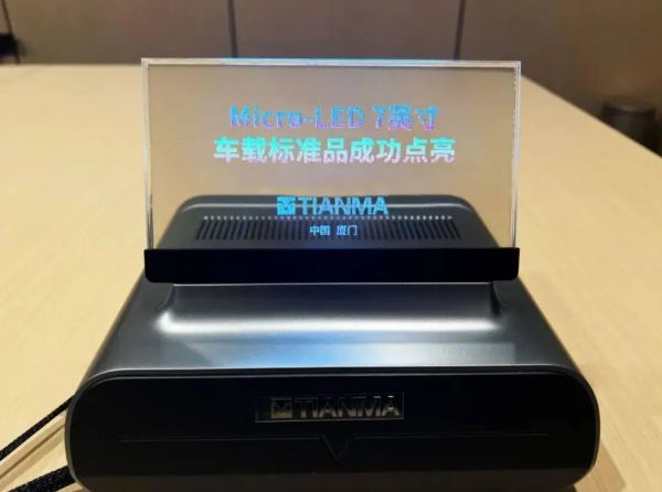 再突破！天马Micro-LED 7英寸车载标准品成功点亮