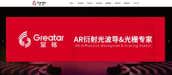 AR光学厂商至格科技半年内再获亿元级融资，加码产能与技术迭代