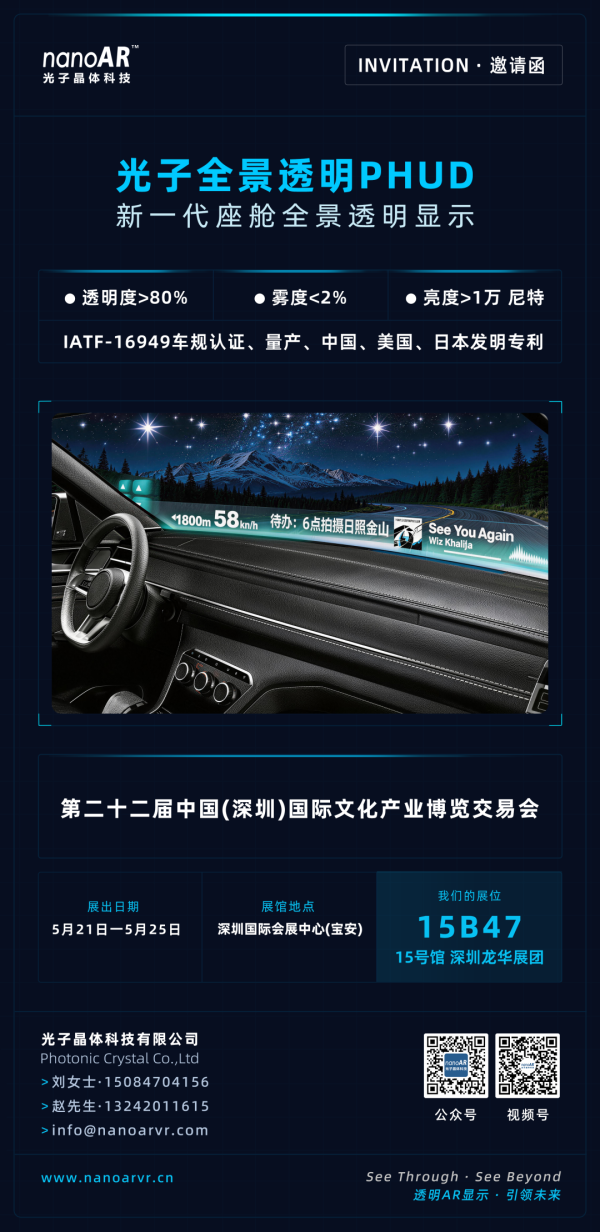 受邀参展文博会｜光子晶体科技携核心透明显示黑科技亮相，双赛道精品实力登场