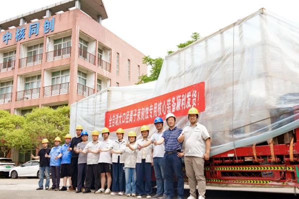 国产高端离子束装备再下一城：中核同创全自动大口径离子束刻蚀设备正式发货