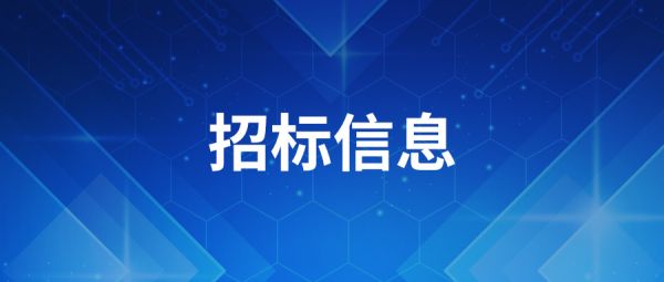 98万元！深圳理工大学【无掩模版紫外光刻机】采购项目的采购公告