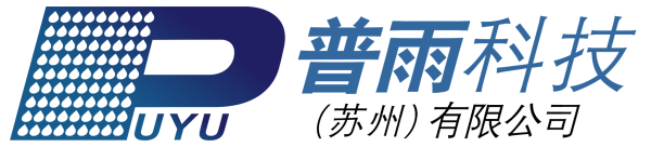 普雨科技（苏州）有限公司