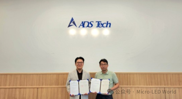 Global Technologies与ADST签署MOU，共建Micro LED量产生态并推进设备核心部件国产化